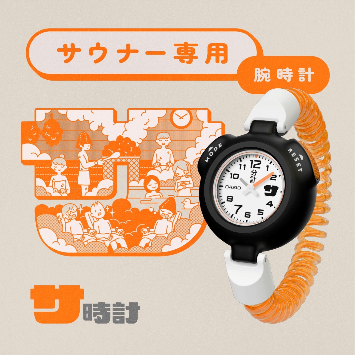 カシオ　サ時計　SAN-100H-7BJR